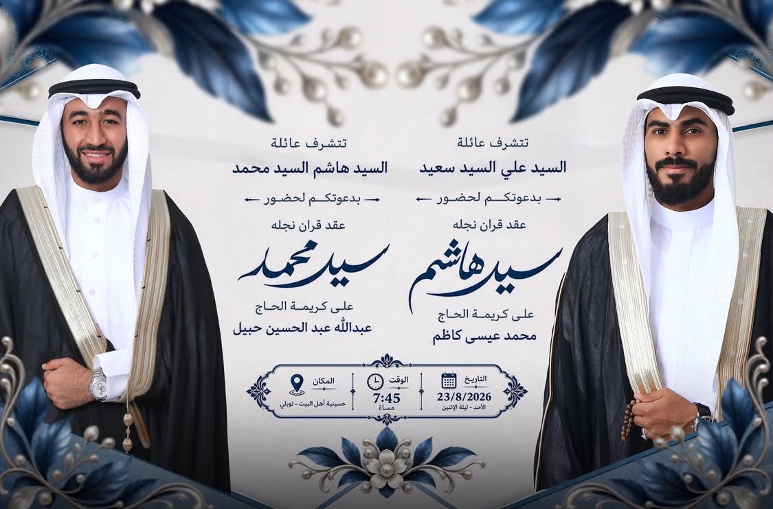 زواج السيد هاشم والسيد محمد