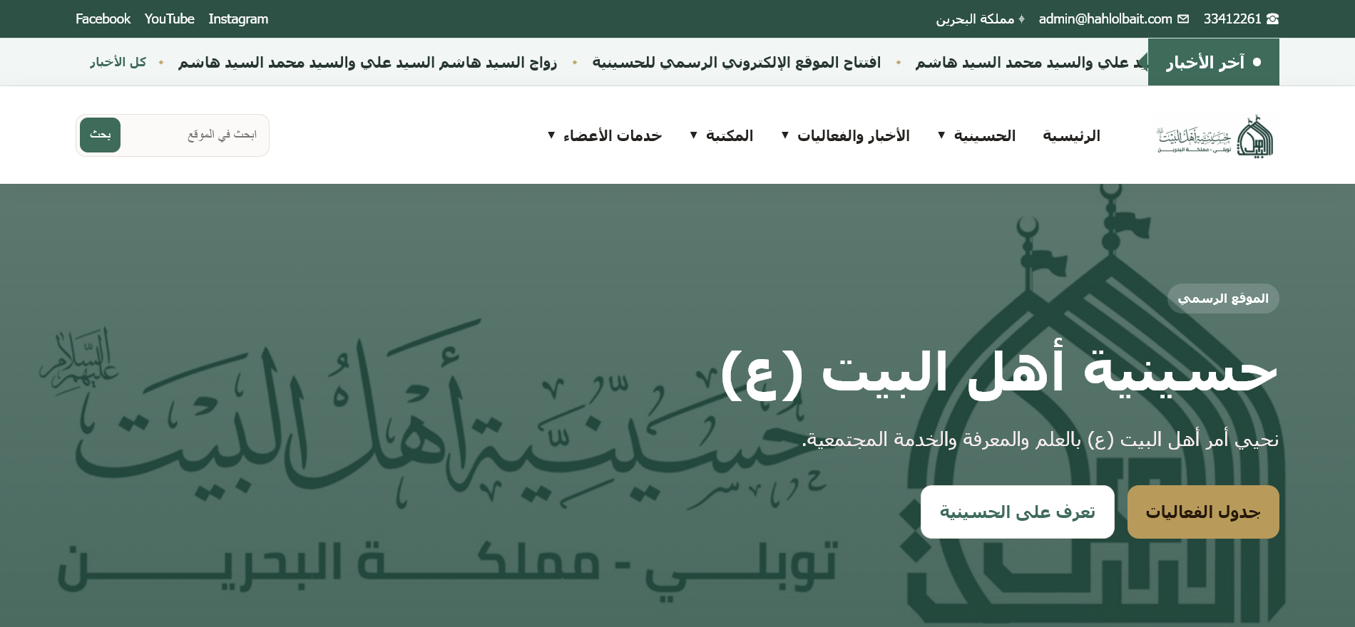 افتتاح الموقع الإلكتروني